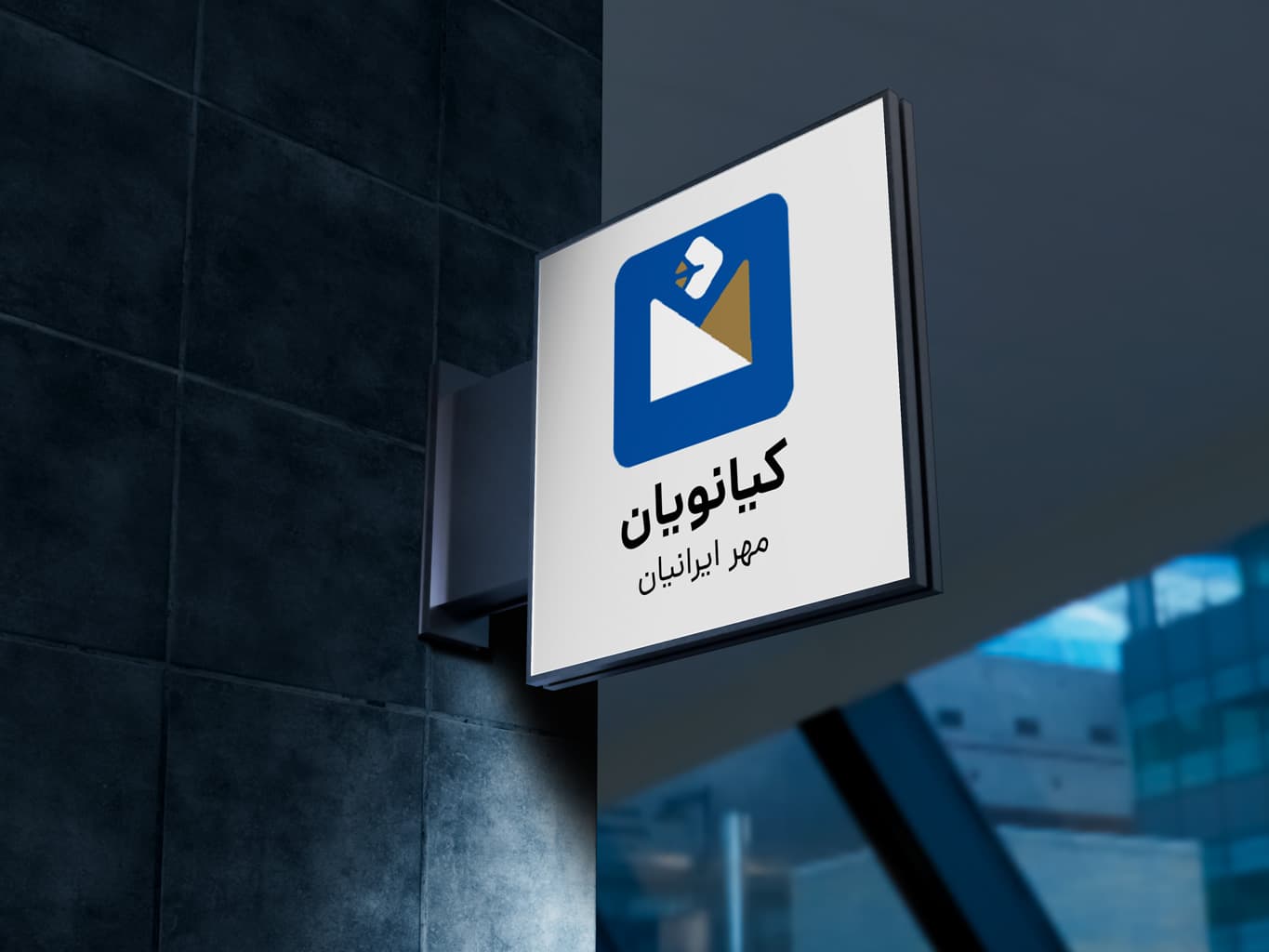 درباره کیانویان